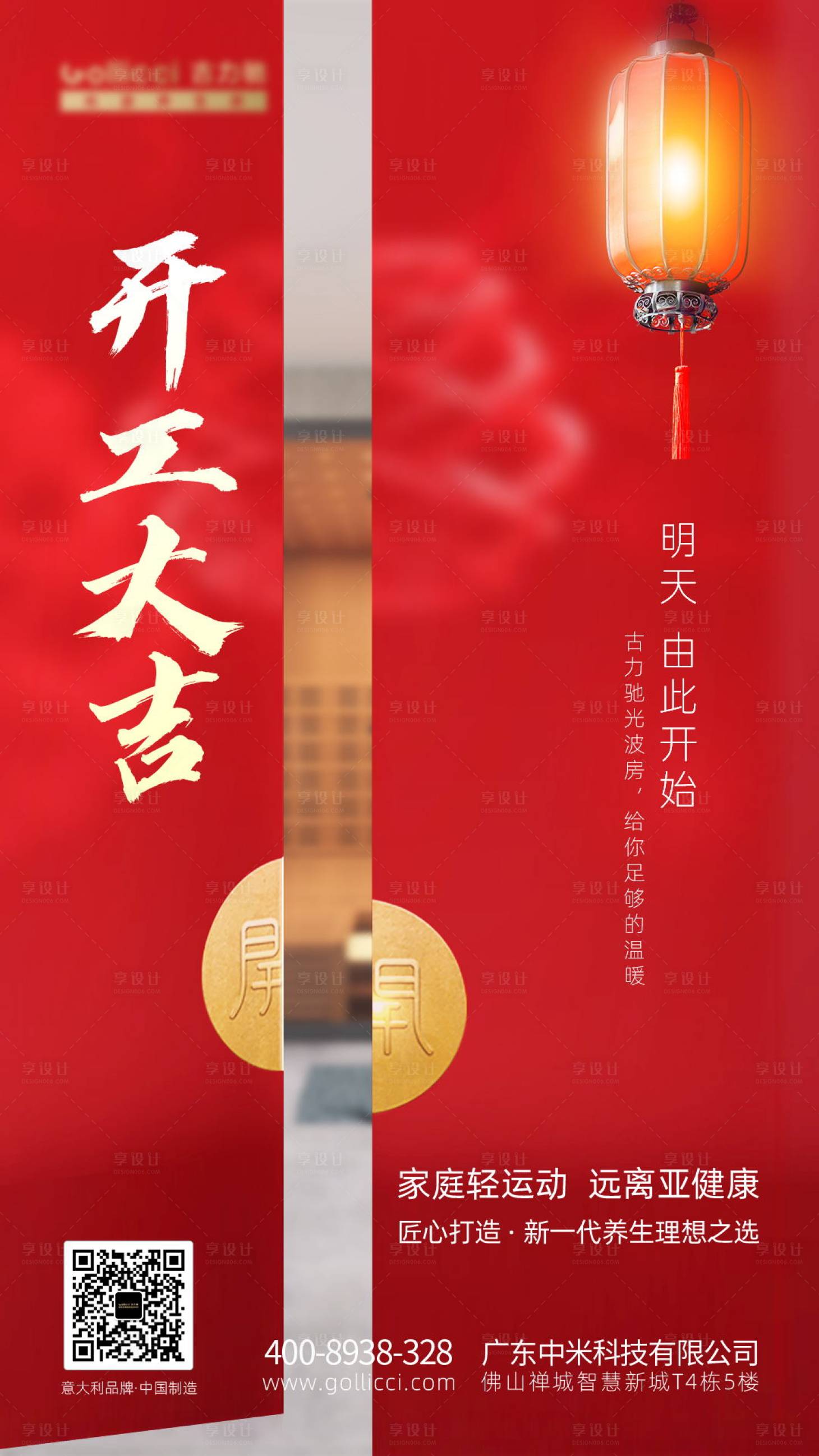 源文件下载【享设计】搜索编号：74100008221196648【开工大吉开业大吉】