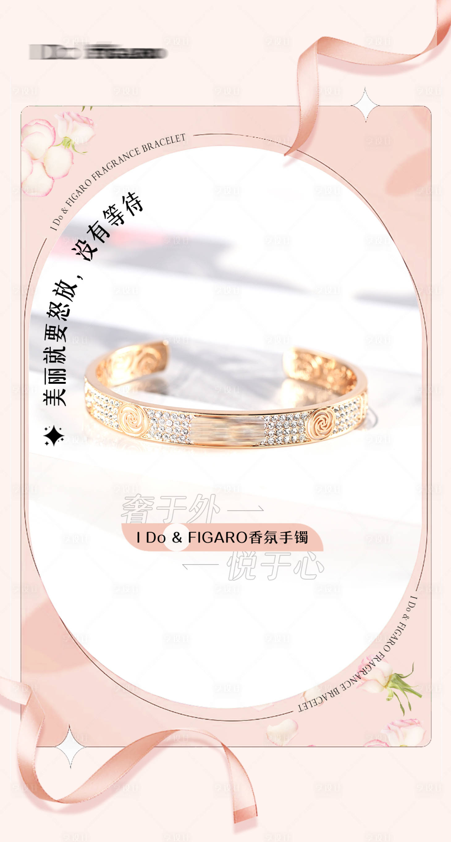 源文件下載【享設計】搜索編號：80230008007241174【品牌手鐲首飾禮品宣傳海報】