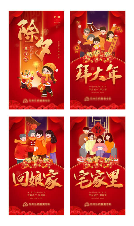 源文件下载【享设计】搜索编号：25950008131735405【虎年春节喜庆海报】
