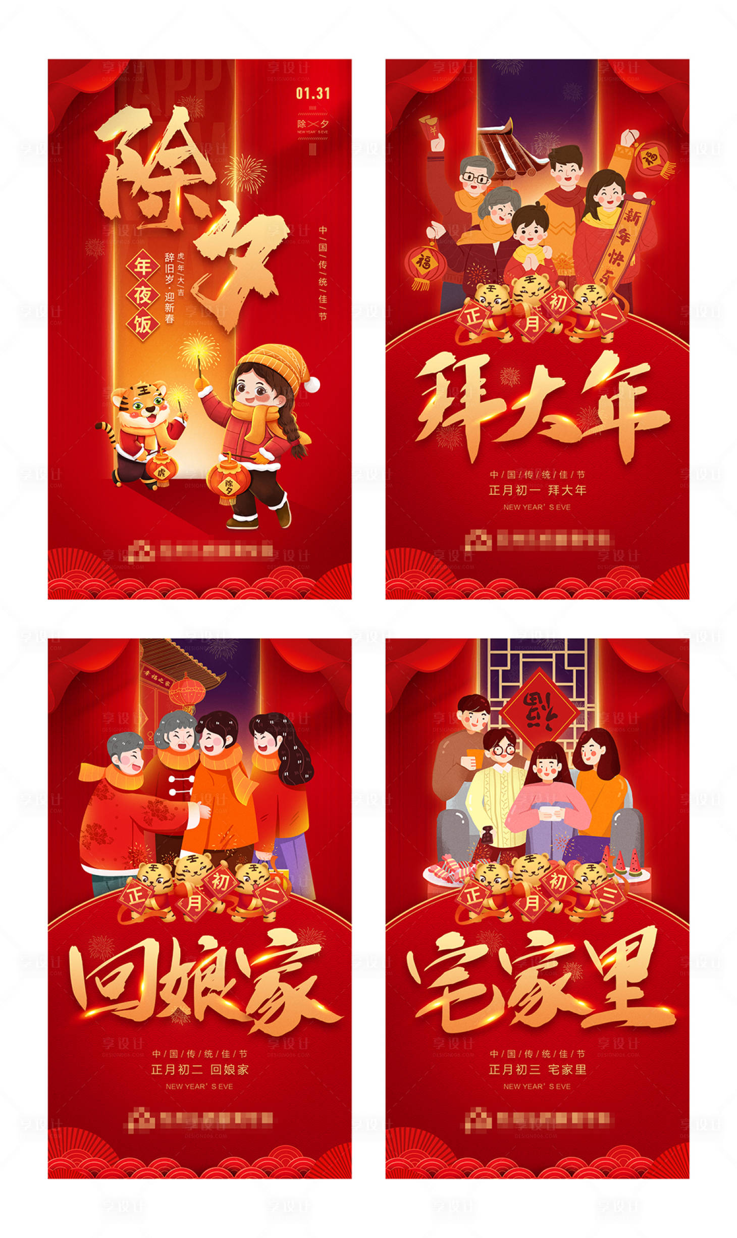 源文件下載【享設計】搜索編號：25950008131735405【虎年春節喜慶海報】