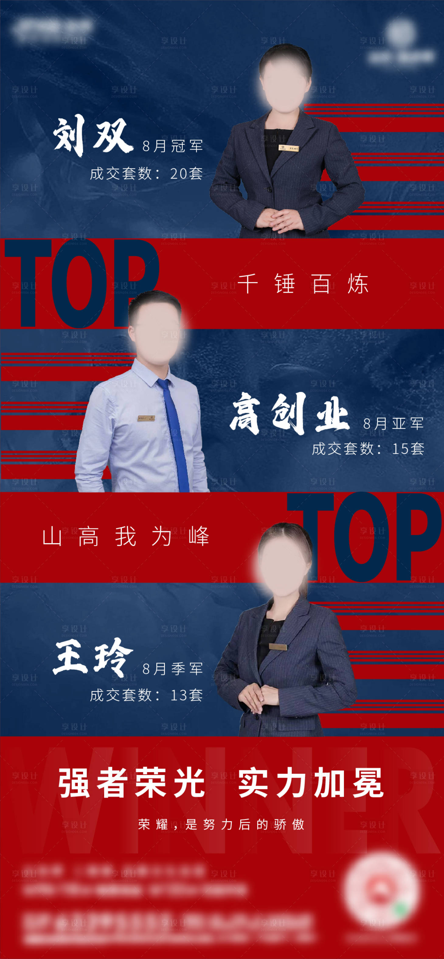 源文件下载【享设计】搜索编号：13730007950538844【销冠单图】