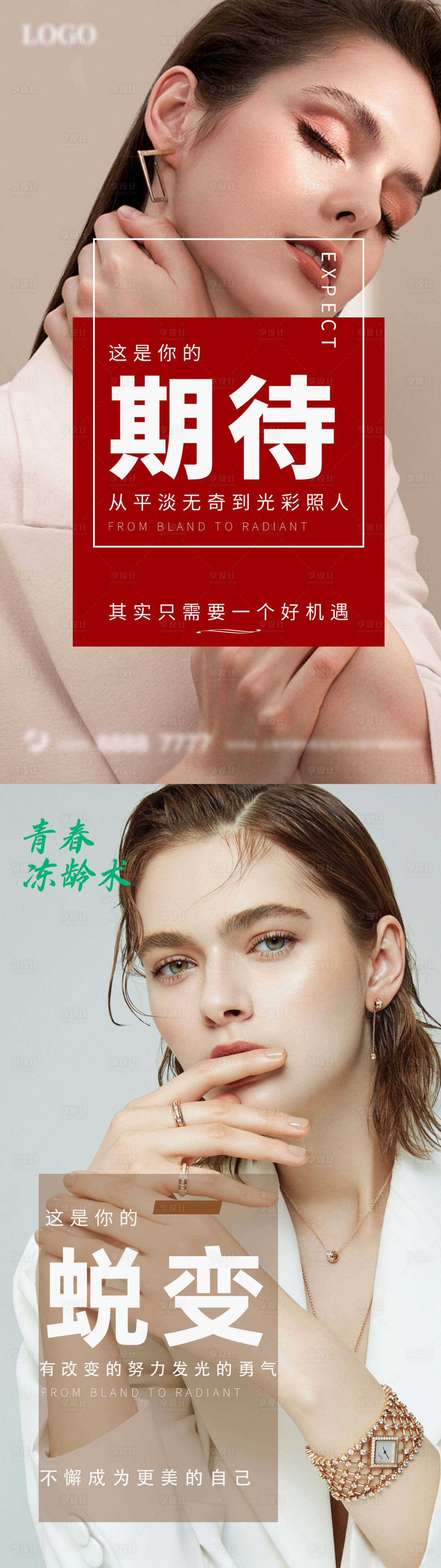 源文件下載【享設計】搜索編號：28520008074872178【模特早安海報】