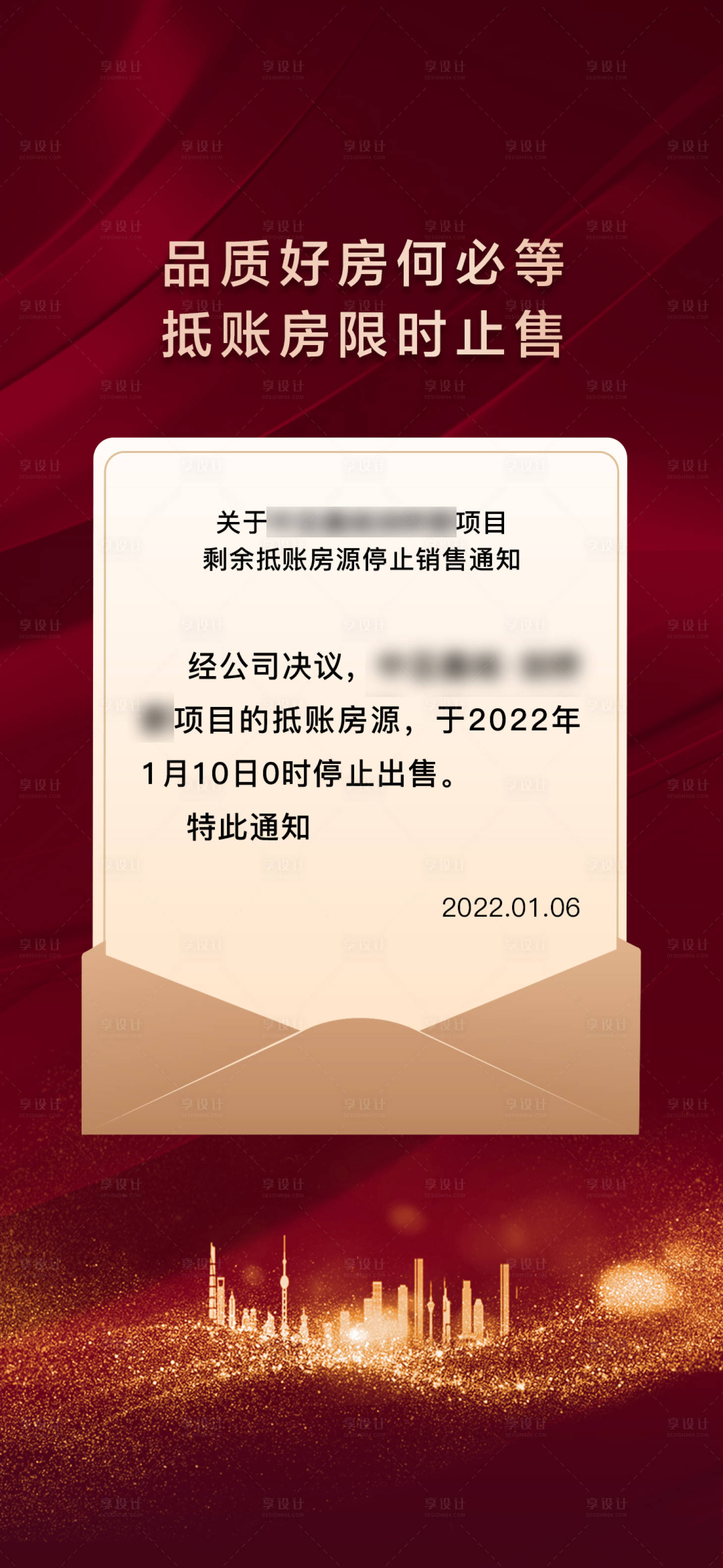 源文件下載【地產(chǎn)公告海報(bào)】編號(hào)：37550008138455459