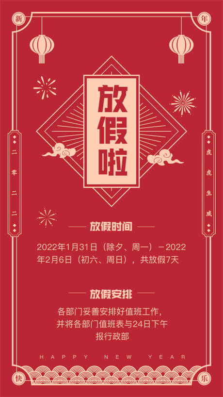 源文件下载【红色春节喜庆放假通知单】编号：20220128142420475