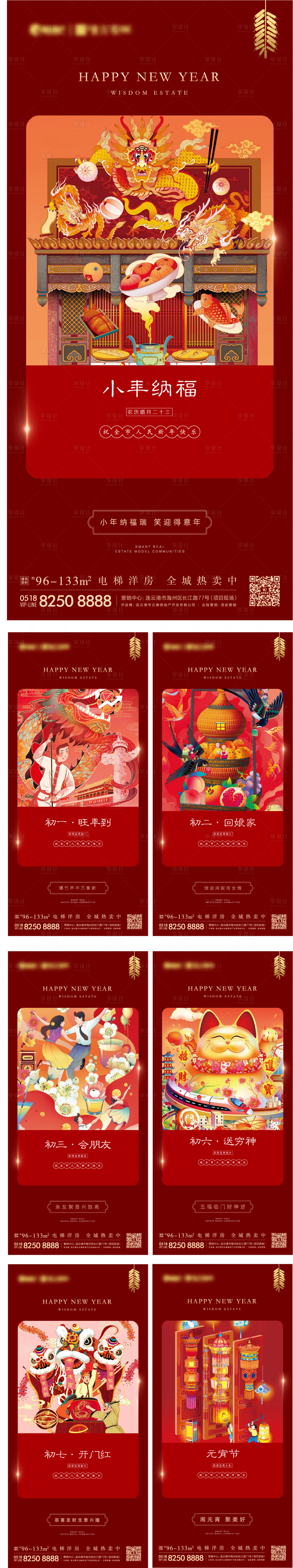 源文件下载【享设计】搜索编号：63930008223192801【海报房地产中国传统节日】