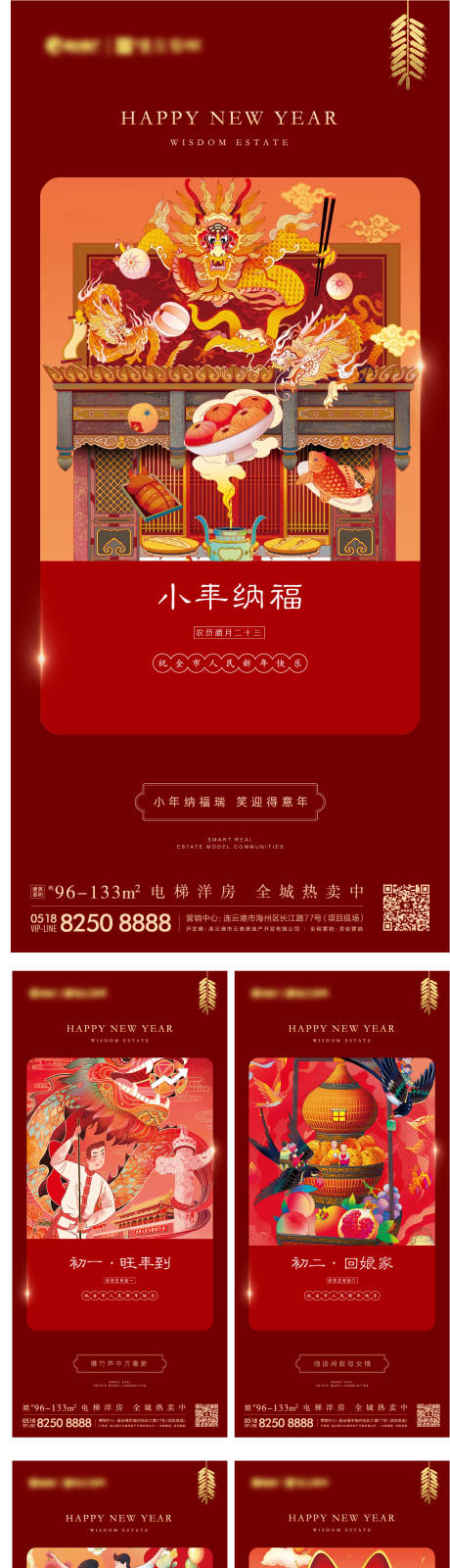 编号：20220124142400313【享设计】源文件下载-海报房地产中国传统节日