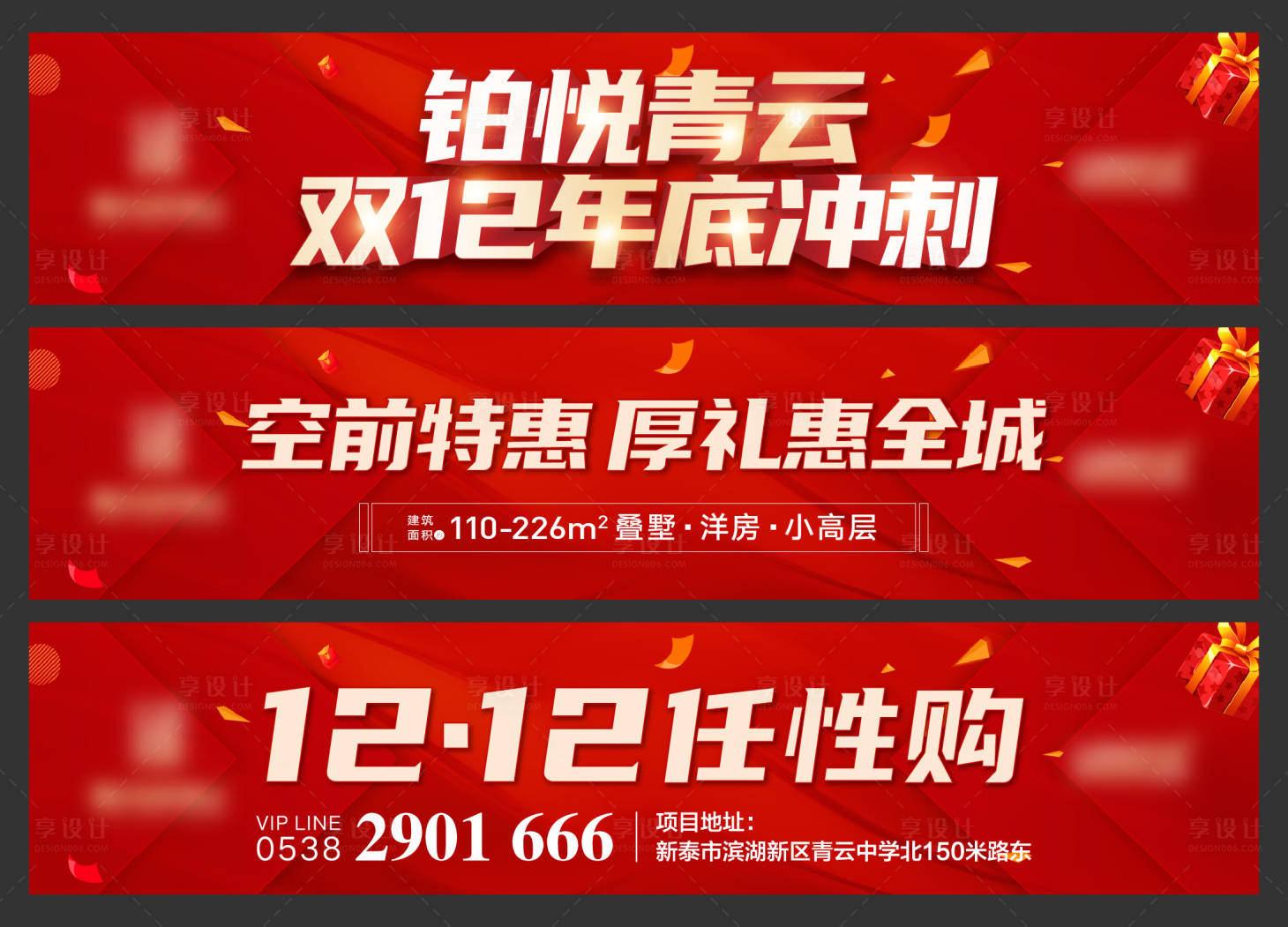 源文件下载【地产热销红金活动系列海报展板】编号：60480008017714662