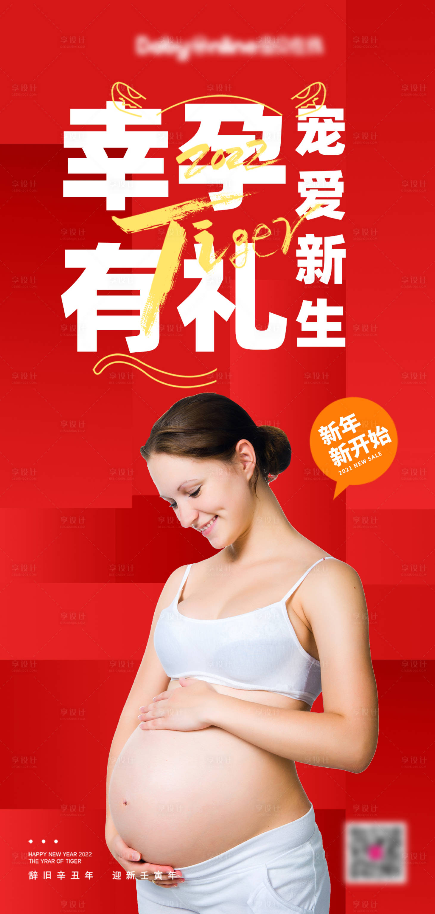 源文件下载【享设计】搜索编号：52220008139367678【幸孕妇新生儿海报】