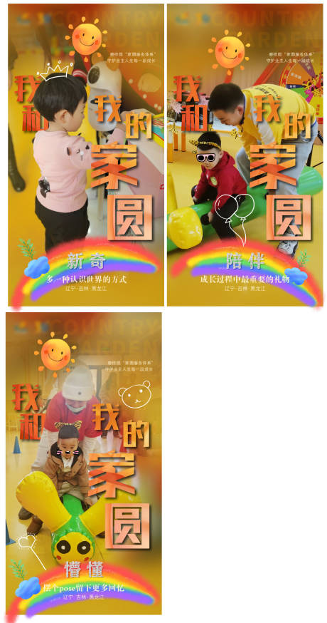 源文件下载【享设计】搜索编号：21430008247068515【我和我的家园价值点系列微信海报】