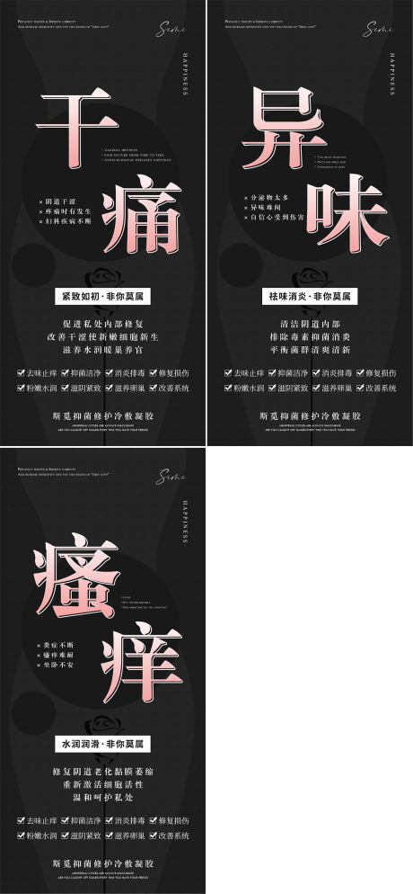 源文件下载【私密保养科普系列海报】编号：72020008131289935