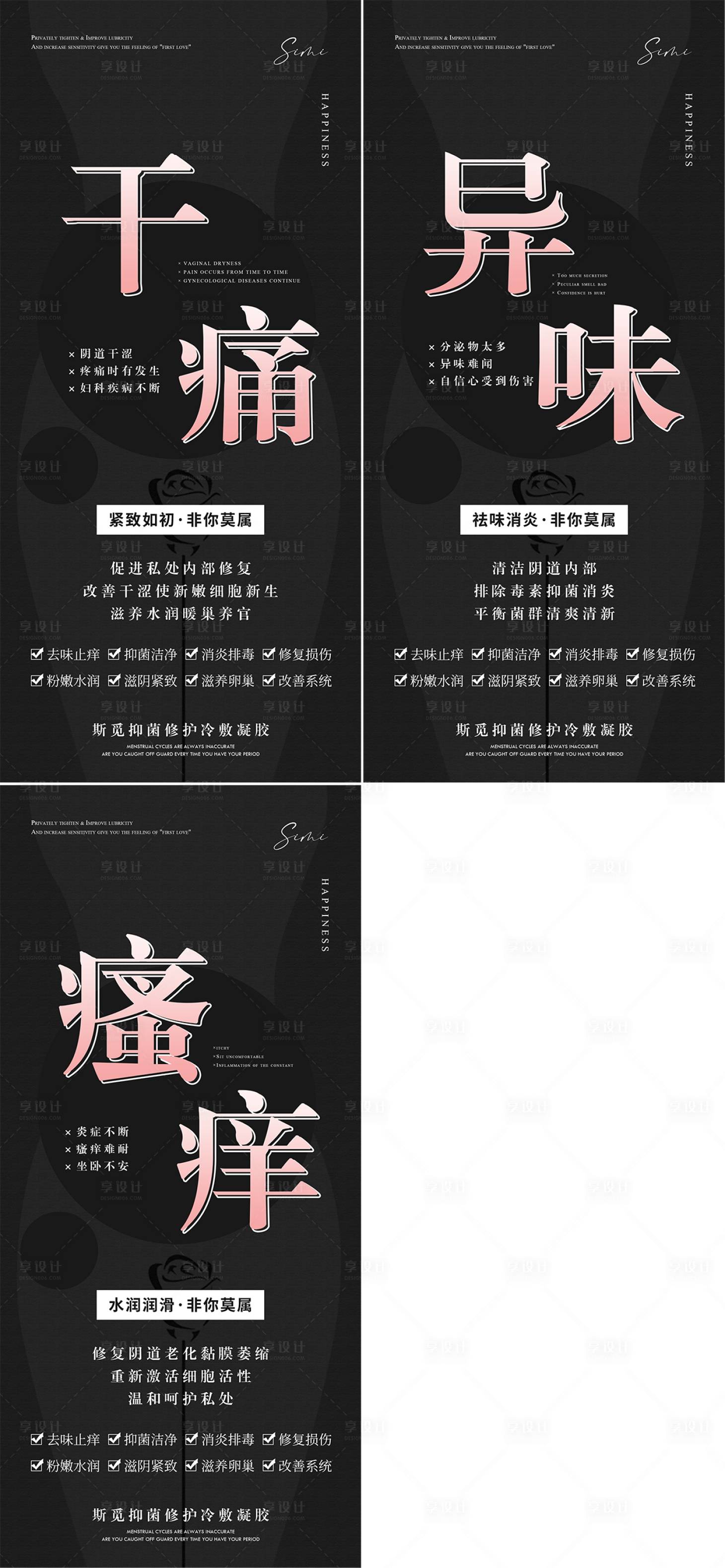 源文件下載【享設計】搜索編號：72020008131289935【私密保養科普系列海報】