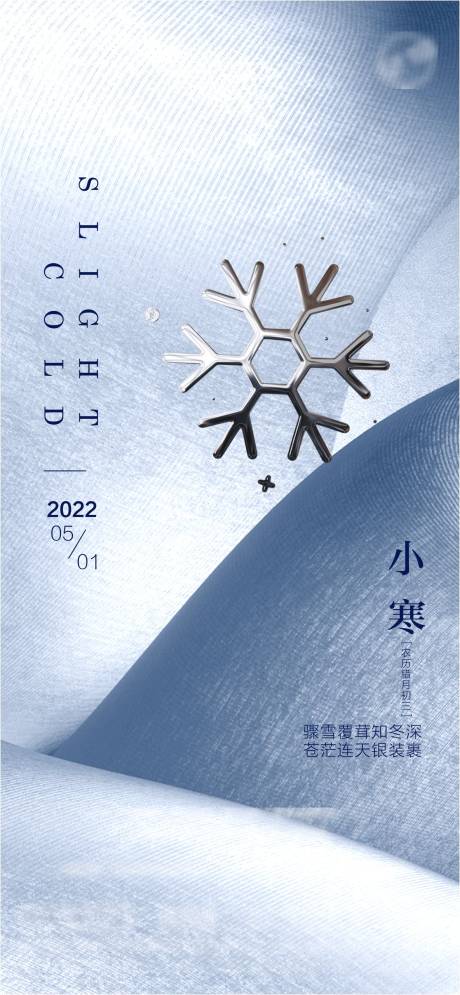源文件下载【小寒海报】编号：42460008045308137