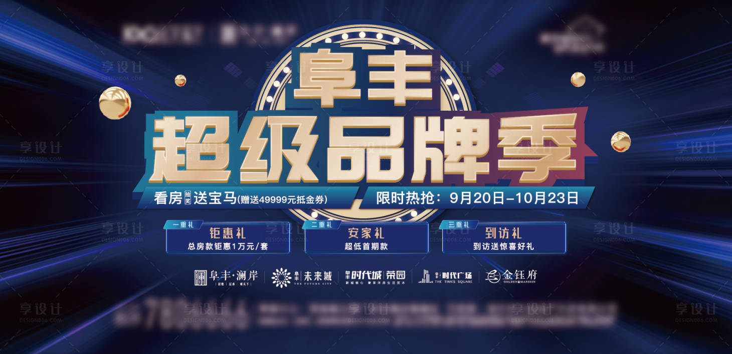 源文件下載【地產(chǎn)品牌季購(gòu)房節(jié)海報(bào)】編號(hào)：49670007979798922