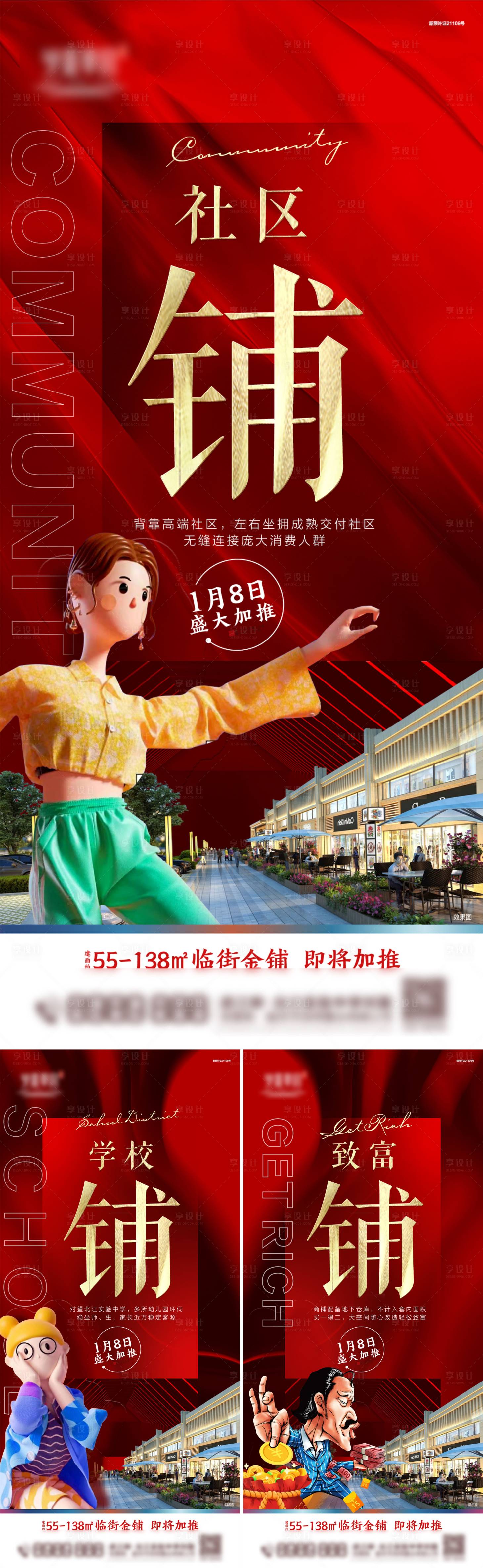 源文件下載【享設計】搜索編號：40990008089264940【商鋪系列海報】