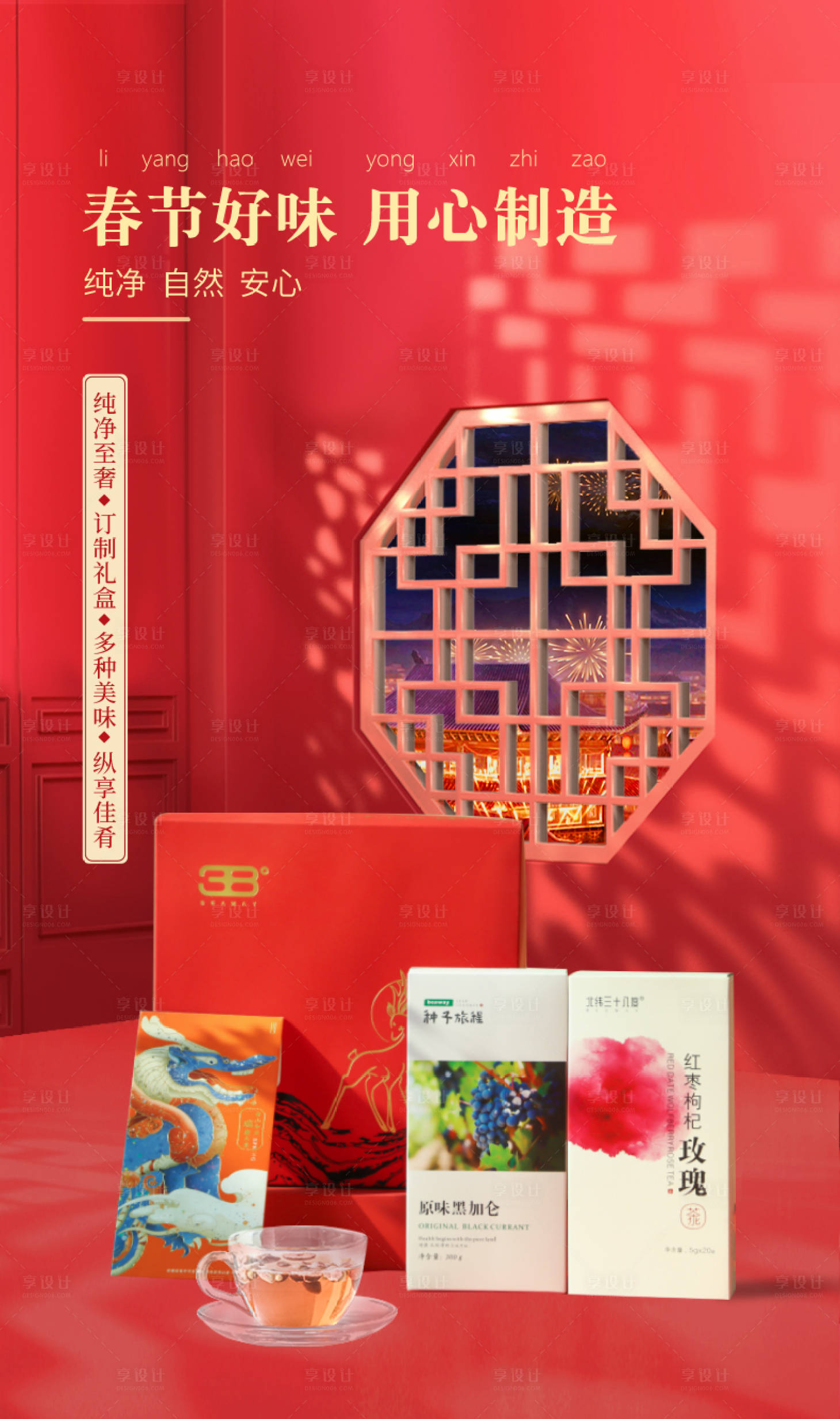 源文件下载【享设计】搜索编号：88090008145353706【春节海报】