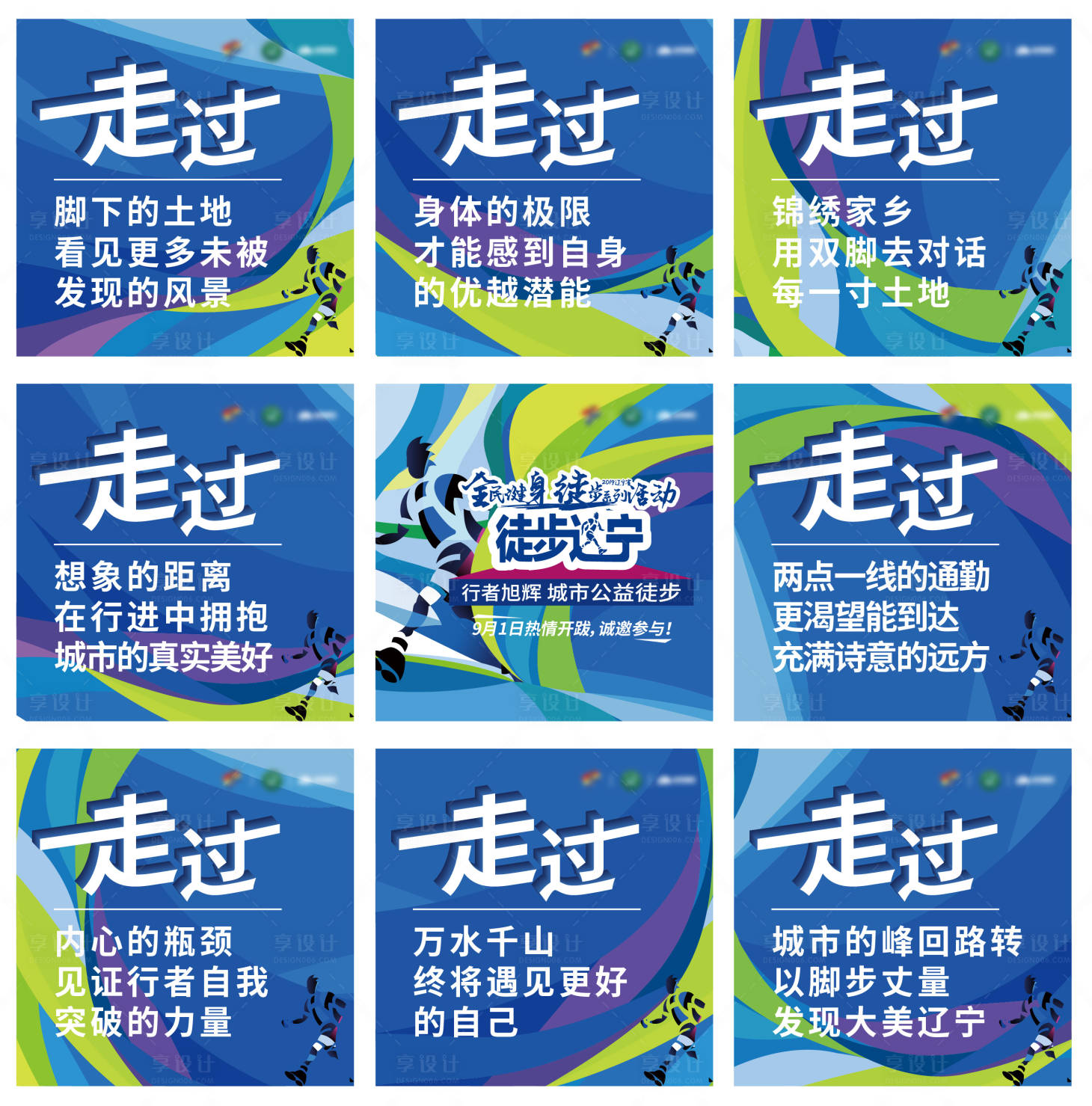 源文件下载【运动会活动九宫格海报朋友圈】编号：59110008041683752