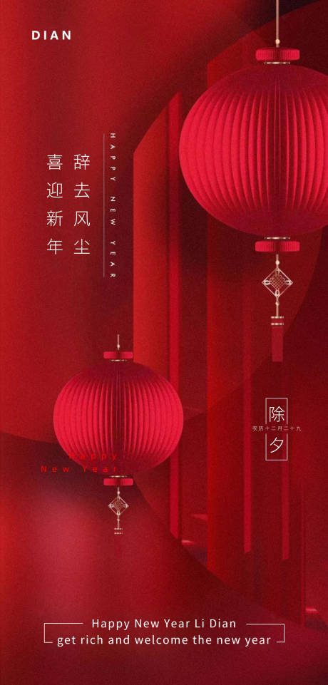 源文件下载【春节喜庆海报】编号：51180008139621143