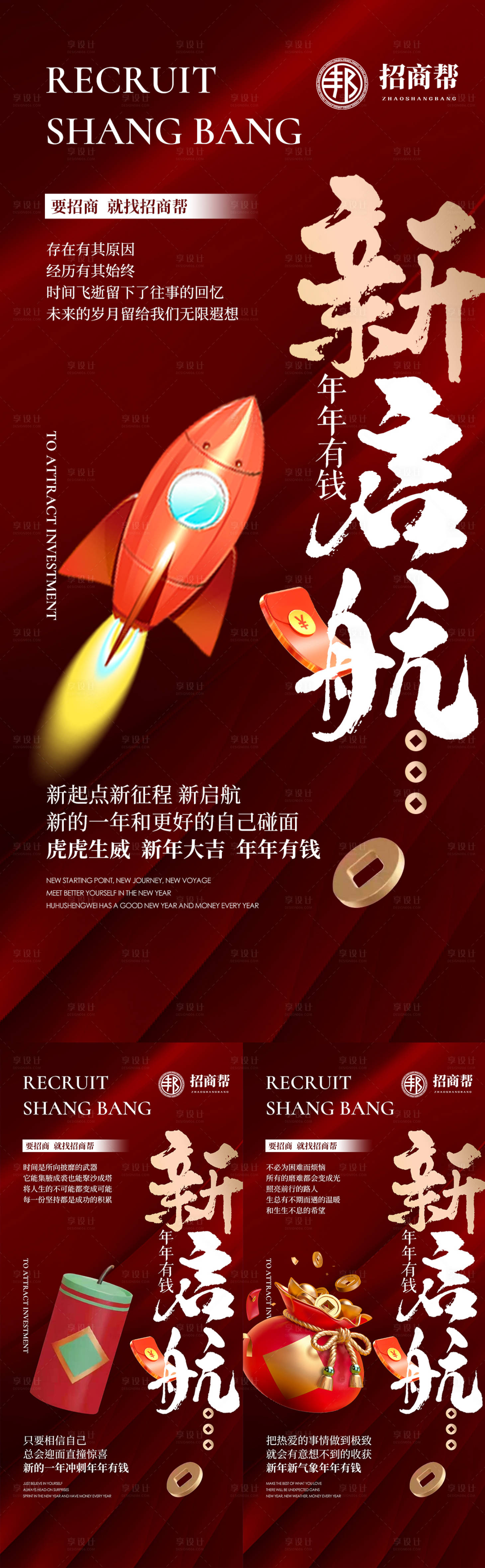 源文件下载【招商海报】编号：79330008115897349