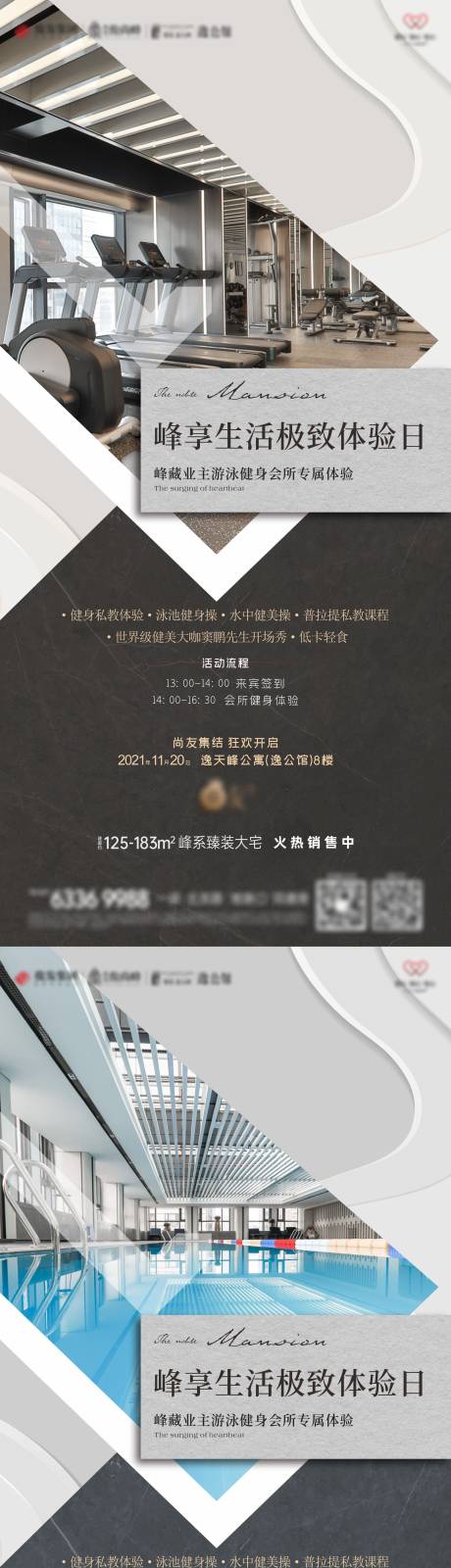 源文件下载【地产游泳健身活动系列单图】编号：51910007967239671