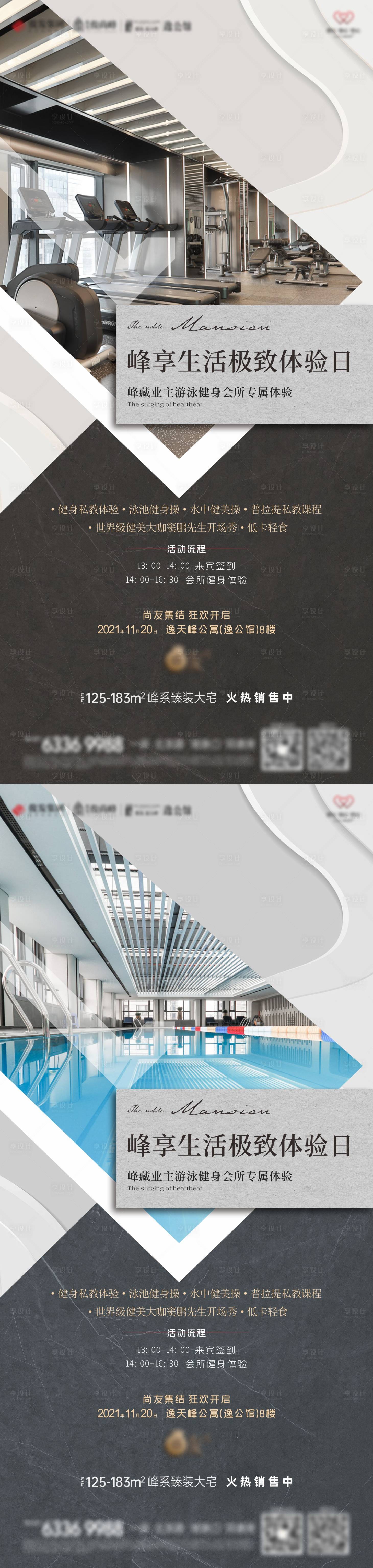 源文件下载【享设计】搜索编号：51910007967239671【地产游泳健身活动系列单图】