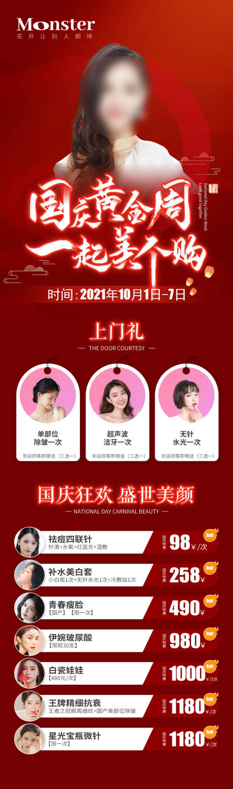 源文件下載【享設計】搜索編號：61500007927608749【醫美國慶活動專題】