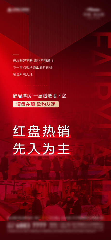 源文件下载【房地产人气热销加推刷屏】编号：65670008232385970