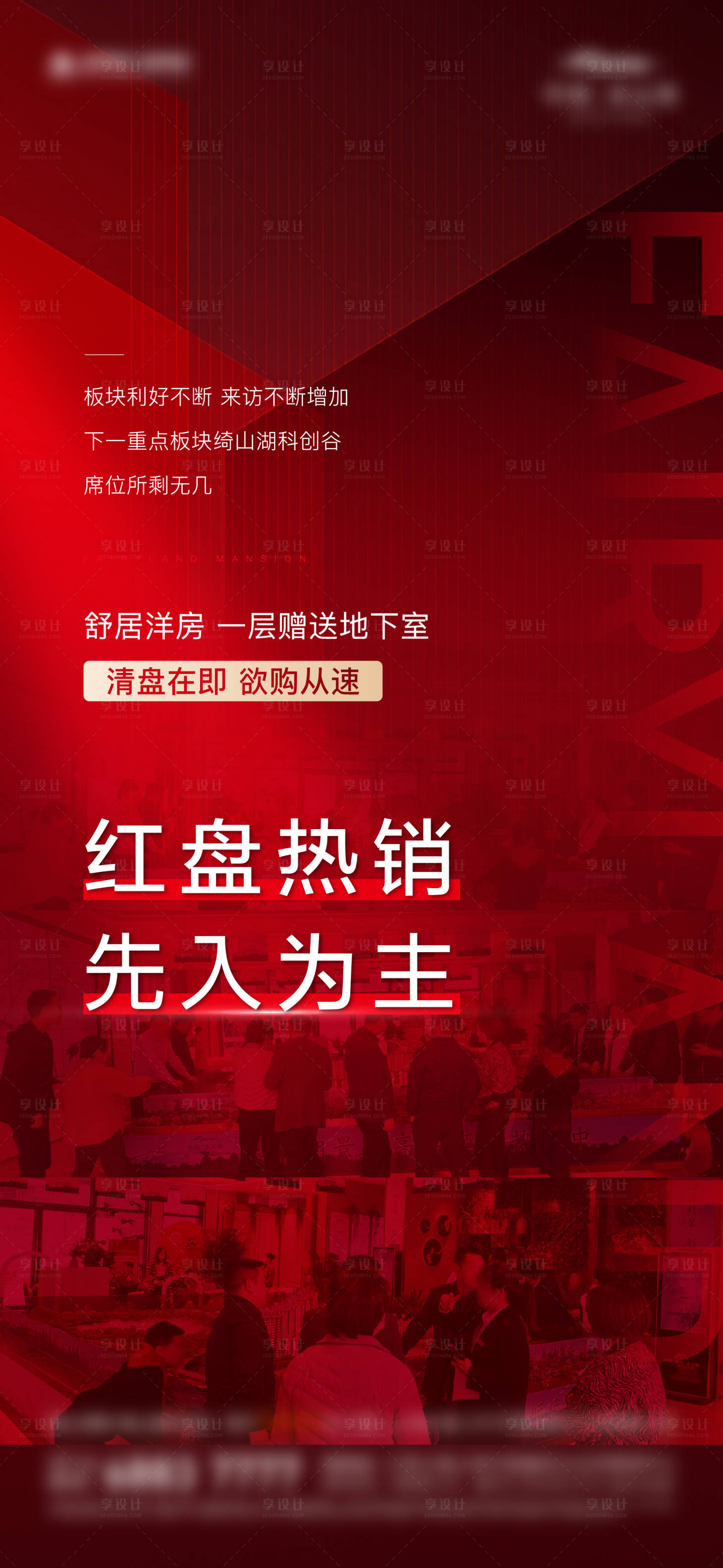 源文件下載【享設(shè)計】搜索編號：65670008232385970【房地產(chǎn)人氣熱銷加推刷屏】