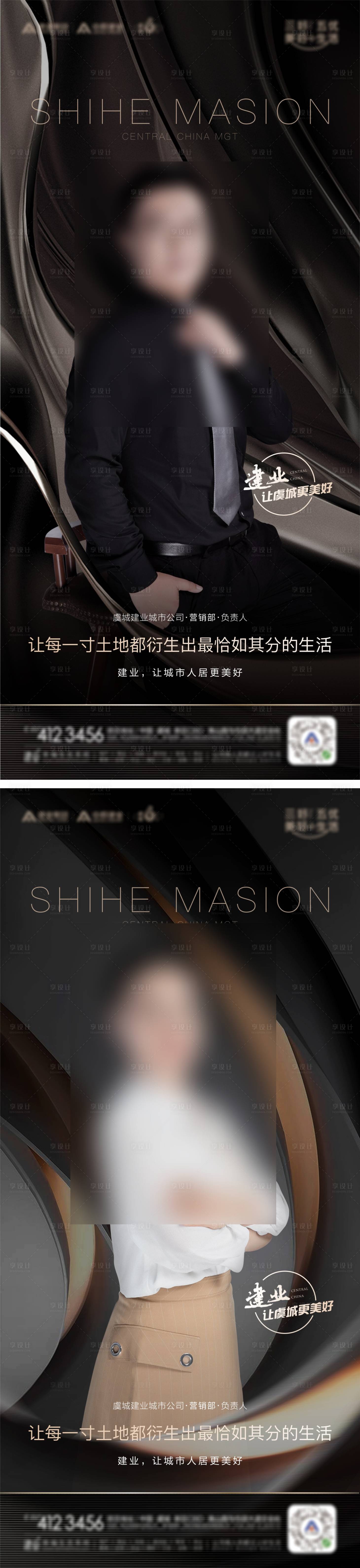源文件下载【享设计】搜索编号：19110008139689262【地产人物系列海报】