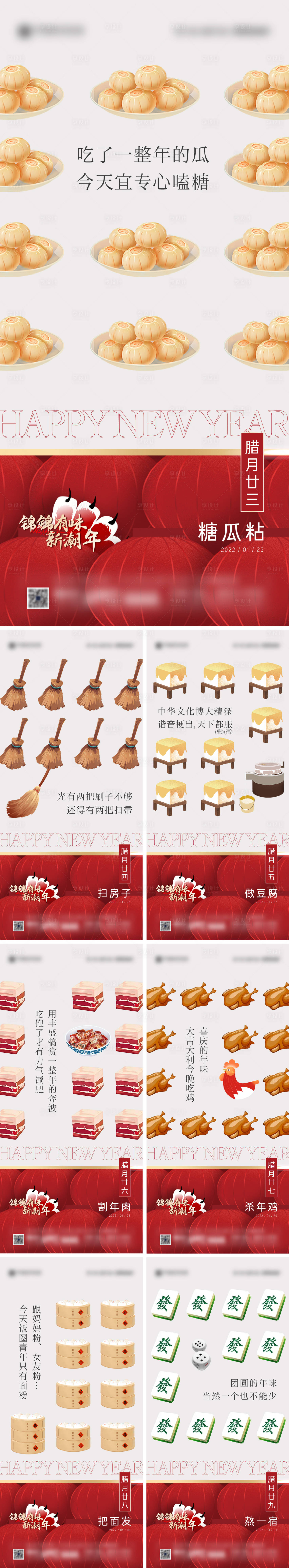源文件下载【创意年俗系列海报】编号：31980008191817858