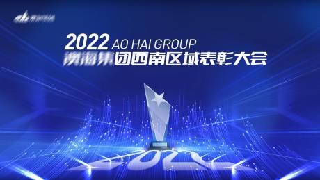 源文件下载【表彰大会】编号：20220128095715702