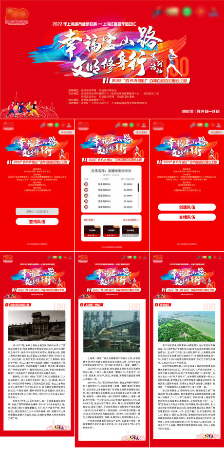 源文件下载【幸福宝山路文明修身行 】编号：56660008024953043