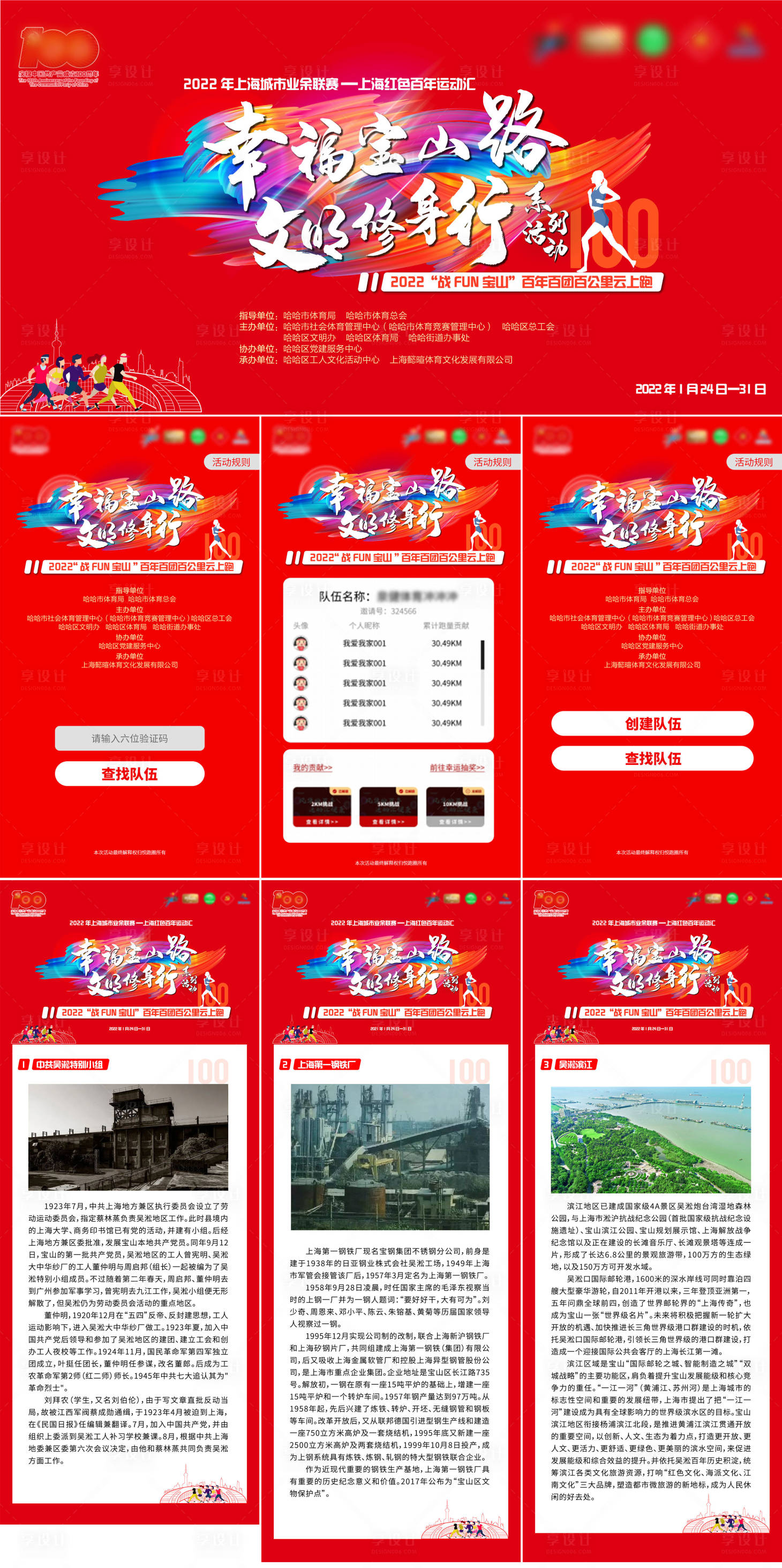 源文件下載【享設計】搜索編號：56660008024953043【幸福寶山路文明修身行 】