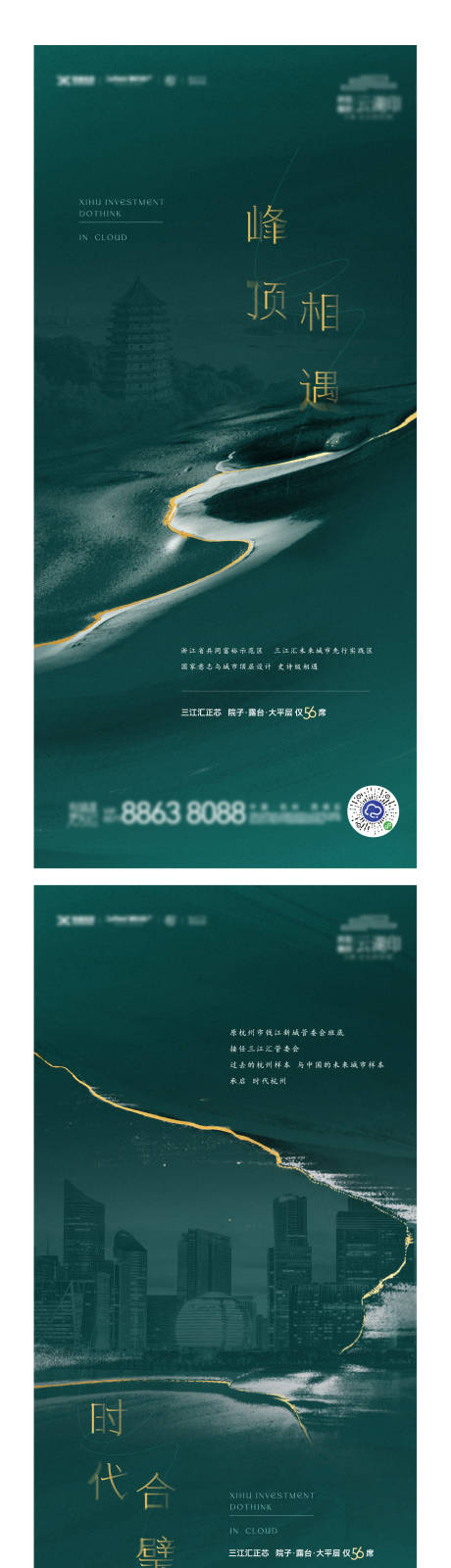 源文件下载【地产价值点系列海报】编号：44080008096362019