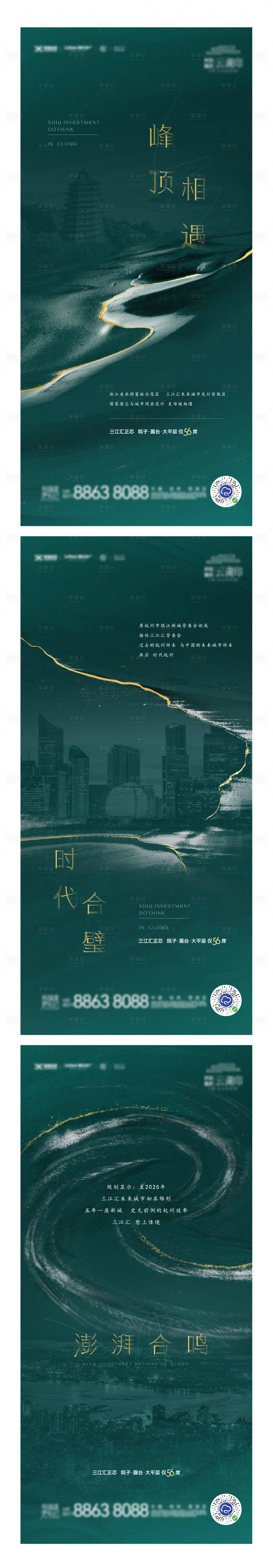 源文件下载【享设计】搜索编号：44080008096362019【地产价值点系列海报】