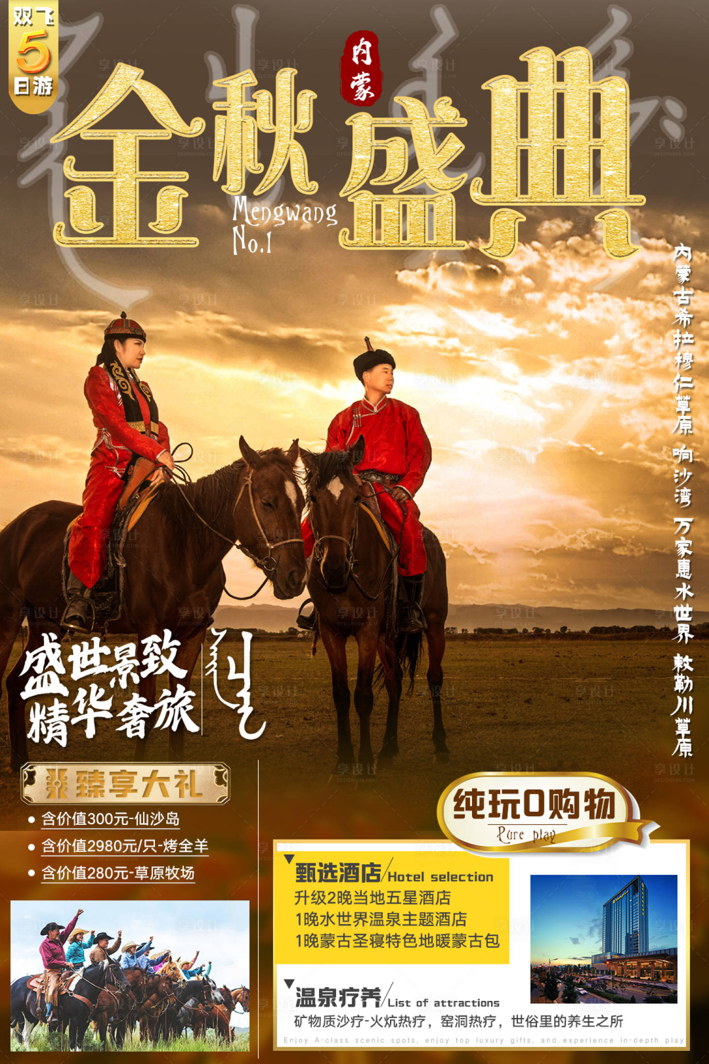 源文件下載【享設(shè)計(jì)】搜索編號(hào)：12670008083467845【金秋盛典內(nèi)蒙古旅游海報(bào)】