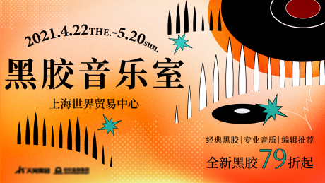 源文件下载【黑胶音乐歌友会音乐展】编号：20220112160937422