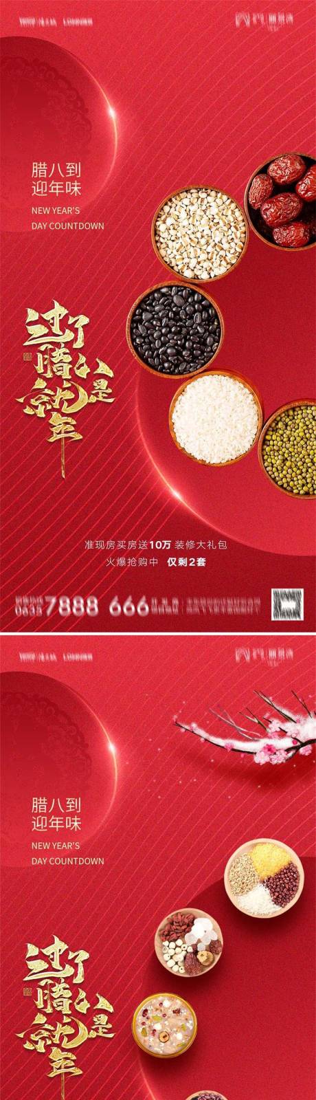 源文件下载【地产腊八节腊八粥新年节日系列红金海报】编号：64400007966033277