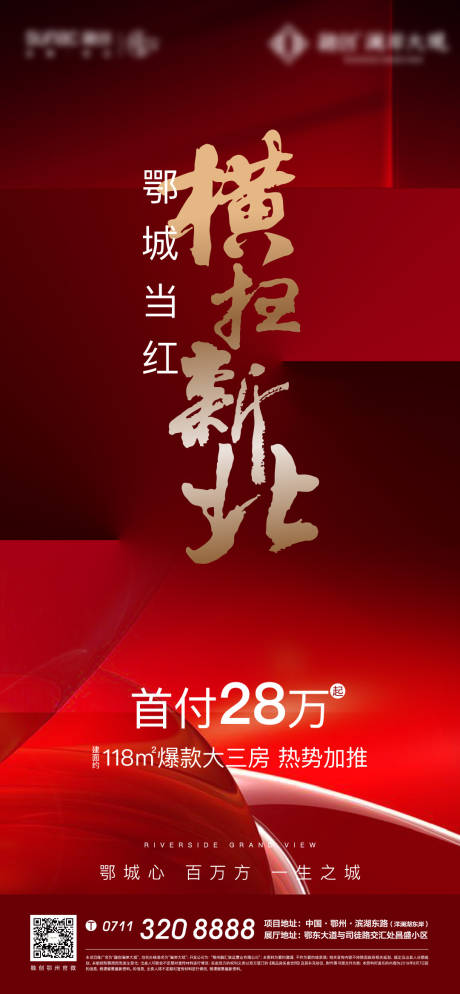 源文件下载【房地产热销红金海报】编号：70160008269249257