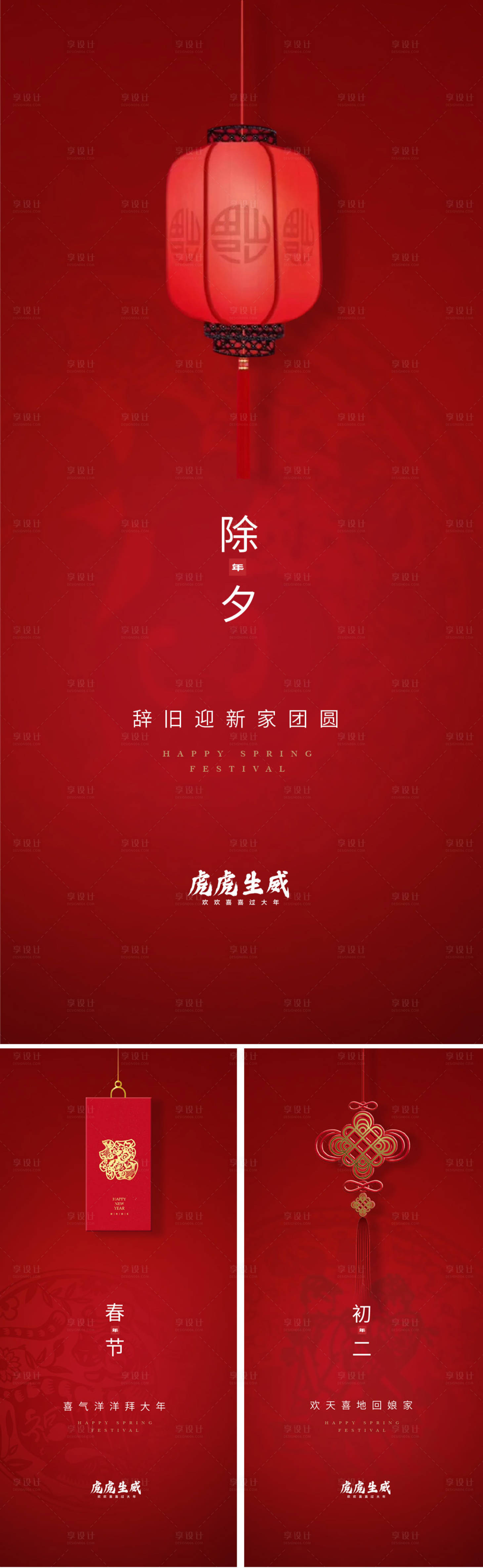 源文件下载【享设计】搜索编号：27980008065899458【房地产春节系列海报】