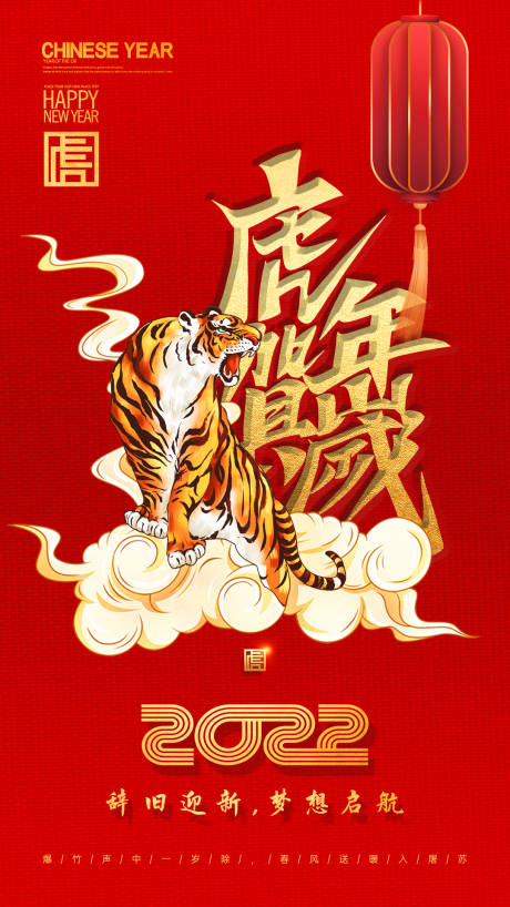 源文件下载【虎年海报】编号：78440008114527561