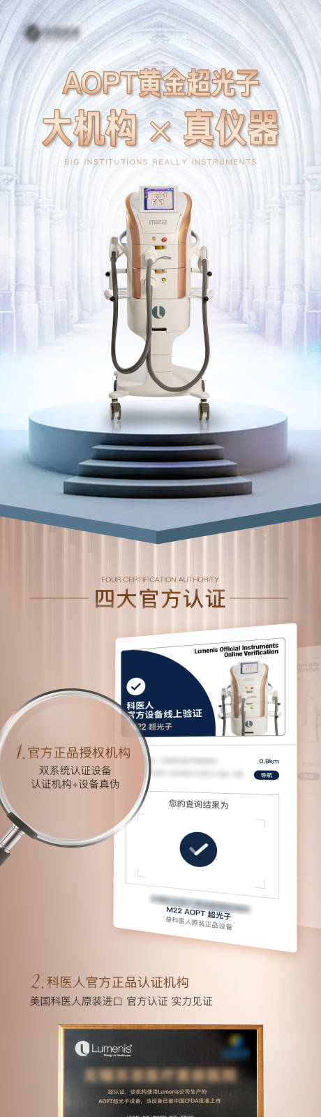 源文件下载【M22光子嫩肤认证仪器详情页】编号：26740007918889534