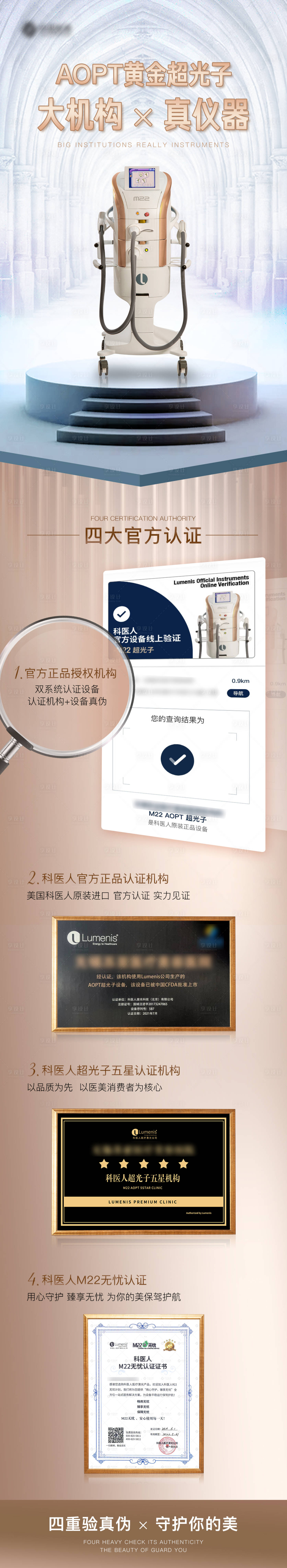 源文件下载【M22光子嫩肤认证仪器详情页】编号：26740007918889534