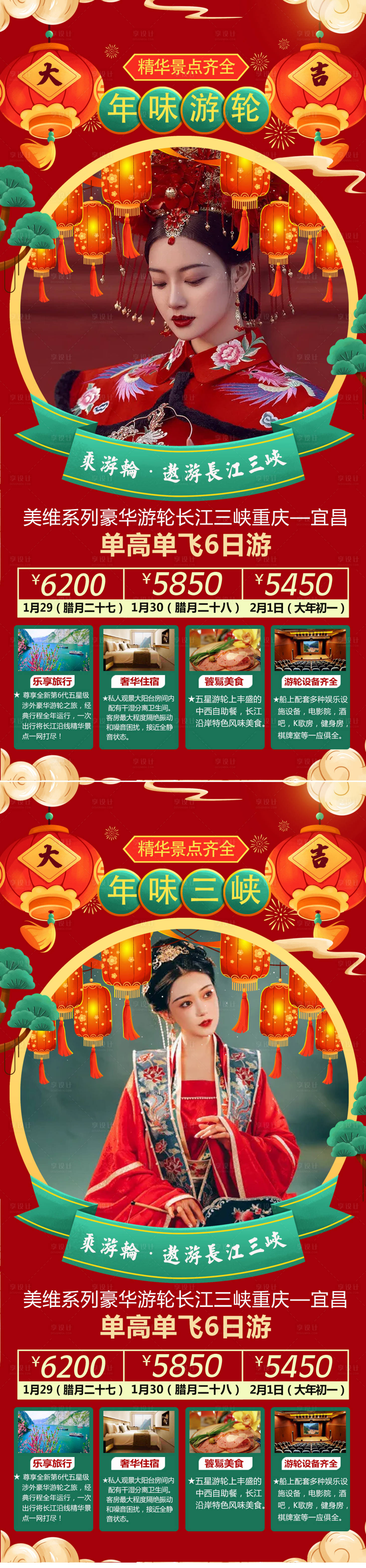 源文件下載【享設計】搜索編號：42330007940476880【春節海報】