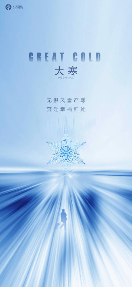 源文件下载【享设计】搜索编号：23240008125199532【大寒节气海报】