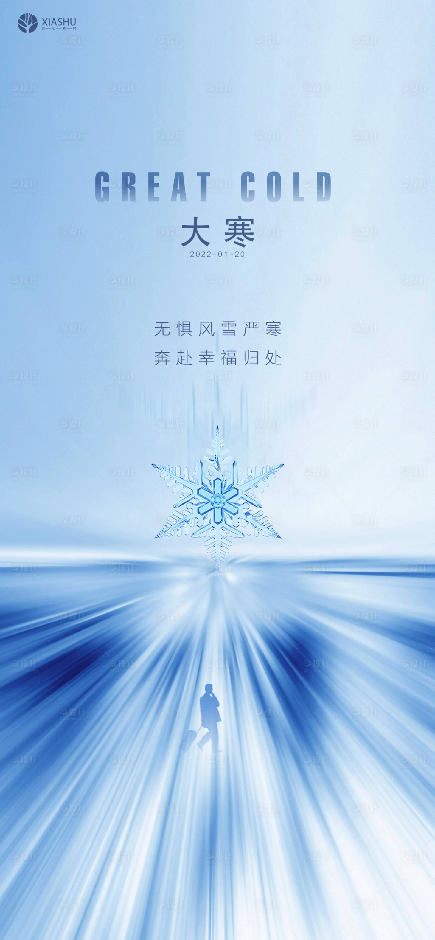 源文件下载【大寒节气海报】编号：23240008125199532
