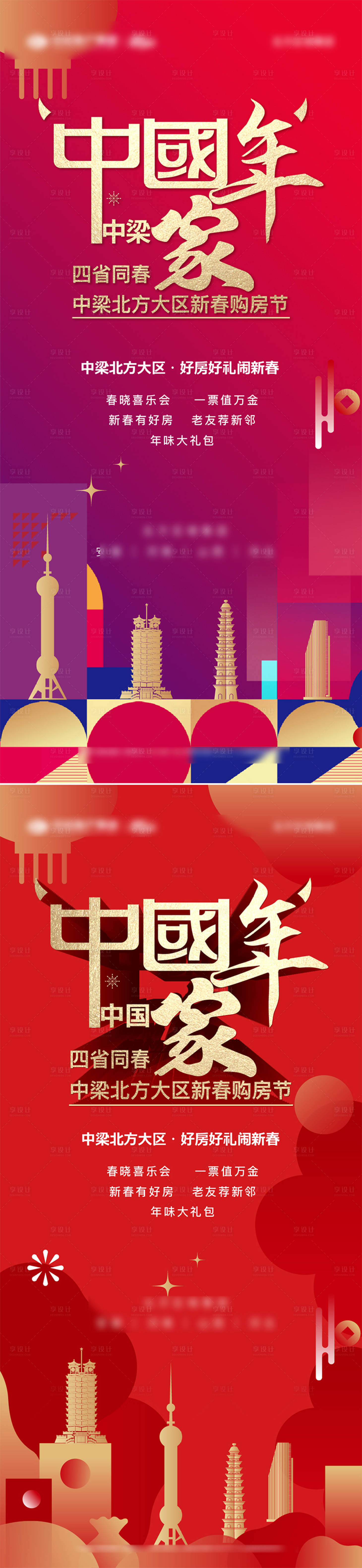 源文件下載【享設(shè)計(jì)】搜索編號(hào)：13510008035278189【中國(guó)年年終新年】