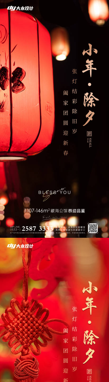 源文件下載【小年除夕地產海報】編號：61800008054821532