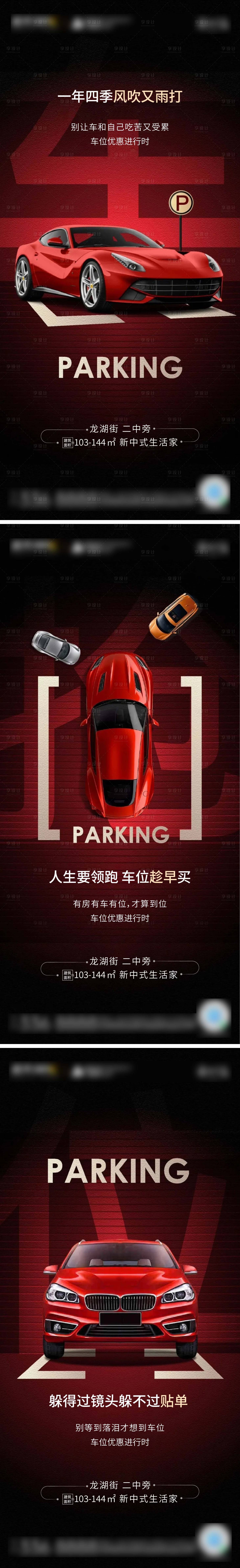 源文件下载【车位海报】编号：38120008178696401