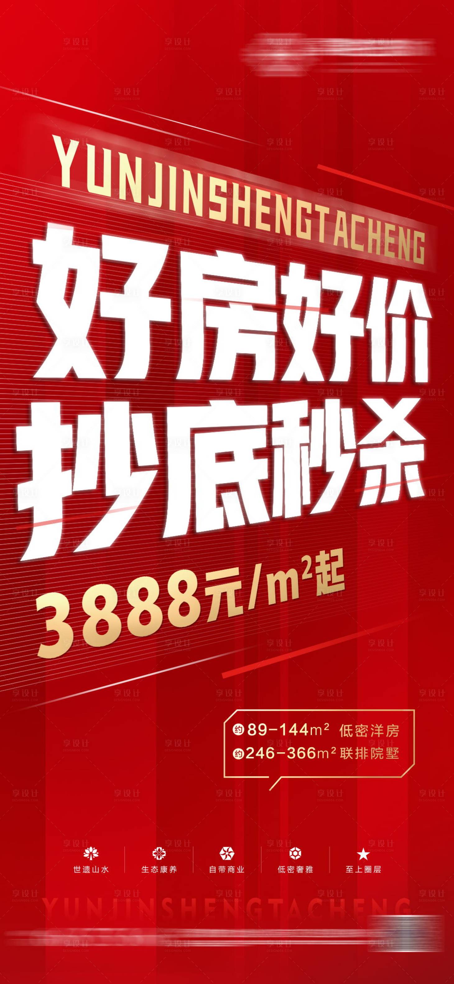 源文件下载【享设计】搜索编号：55110008069206534【大字报】