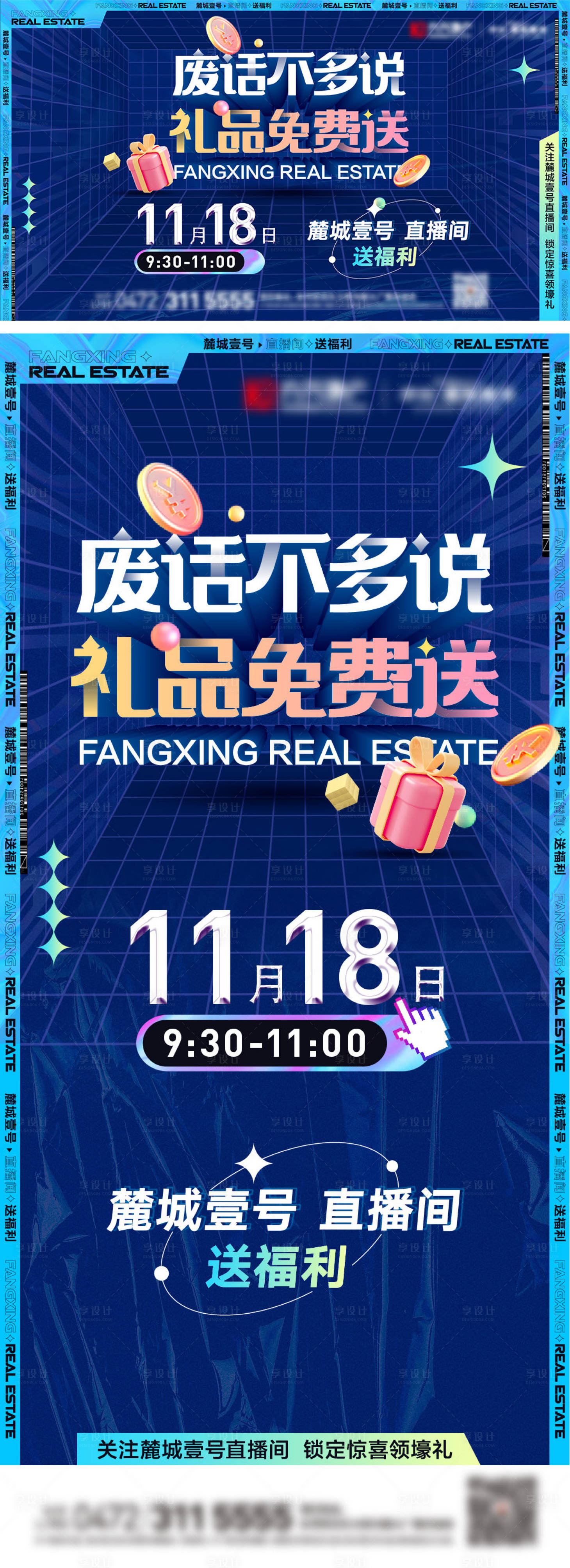 源文件下载【地产直播间活动缤纷海报展板】编号：46190008227354550